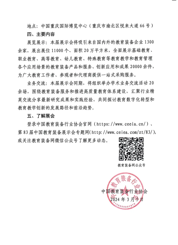 第83届中国教育装备展示会参观攻略！插图5